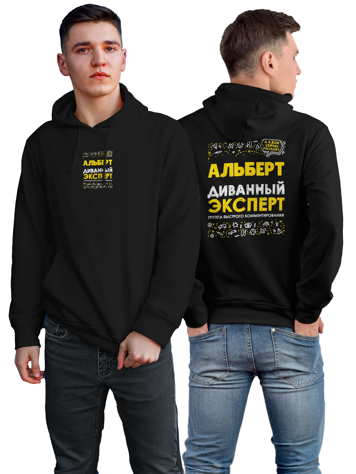 Худи с именем Альберт чёрное с принтом — подарок мужчине по имени Альберт — Чёрная, фото 1