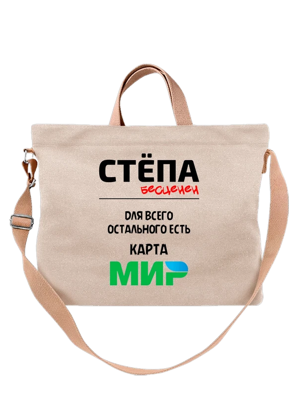 Сумка имя Степан Степа — Белая, фото 1