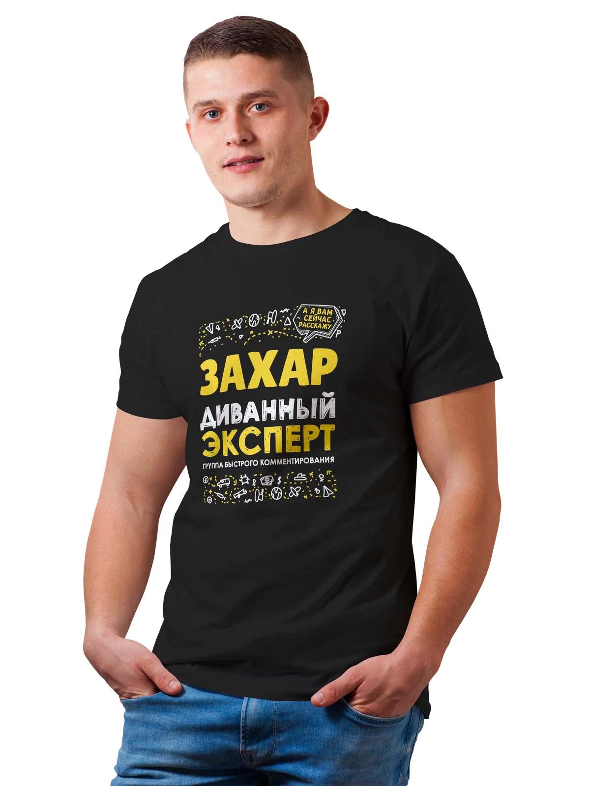 Футболка с именем Захар чёрная с принтом — подарок мужчине по имени Захар — Чёрная, фото 1