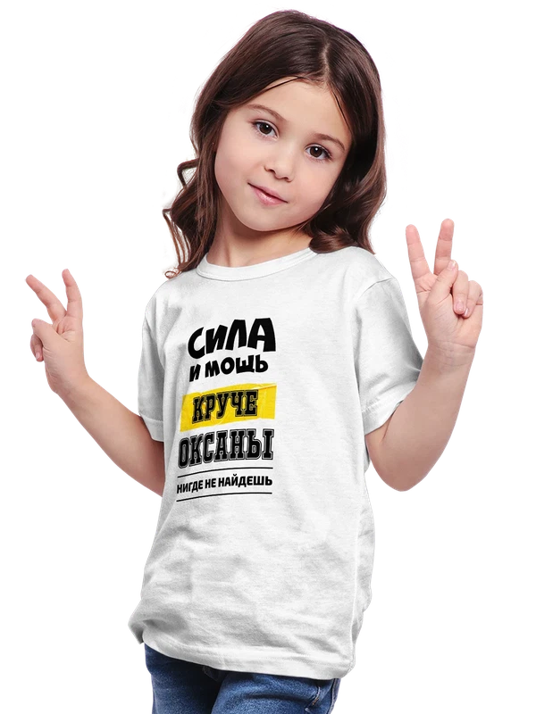 Футболка имя Оксана сила и мощь — Белая, фото 1