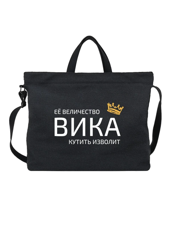 Сумка имя Виктория Вика с короной — Чёрная, фото 1