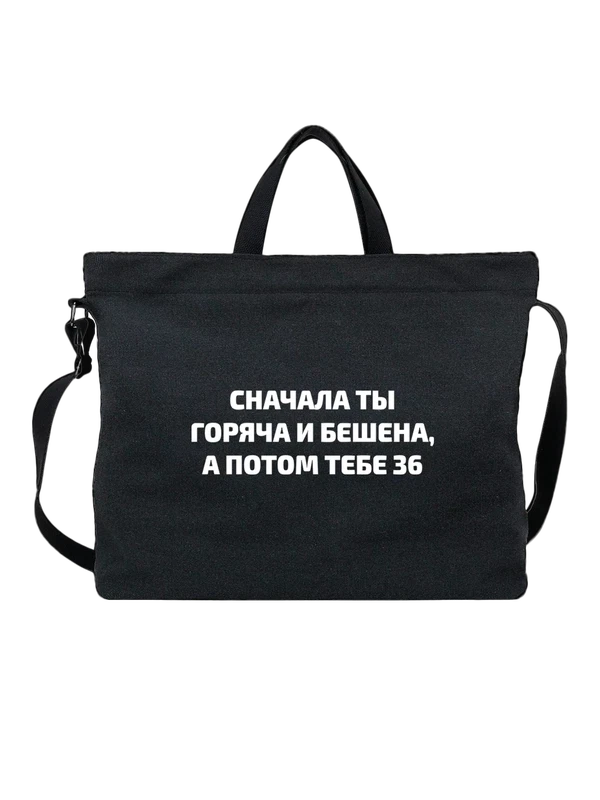 Сумка на 36 лет — Чёрная, фото 1