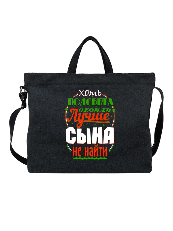 Сумка для сына — Чёрная, фото 1
