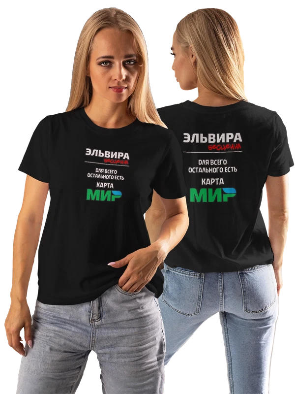 Футболка с именем Эльвира Эля — Чёрная, фото 1