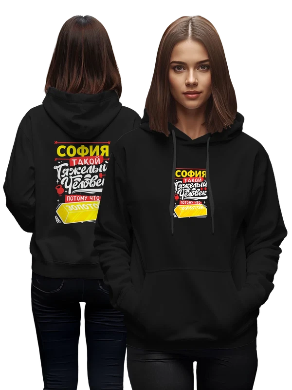 Худи с именем София — Чёрная, фото 1