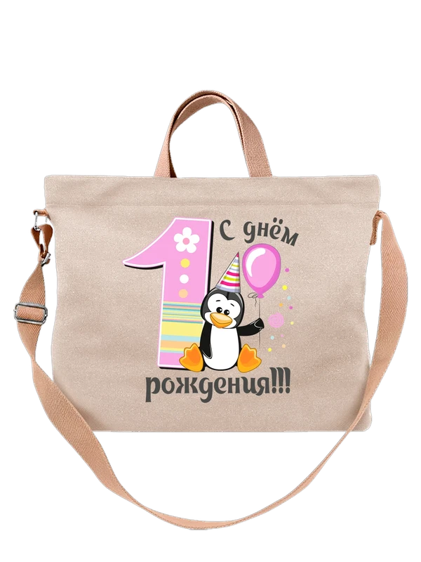 Сумка с пингвином на 1 год — Белая, фото 1