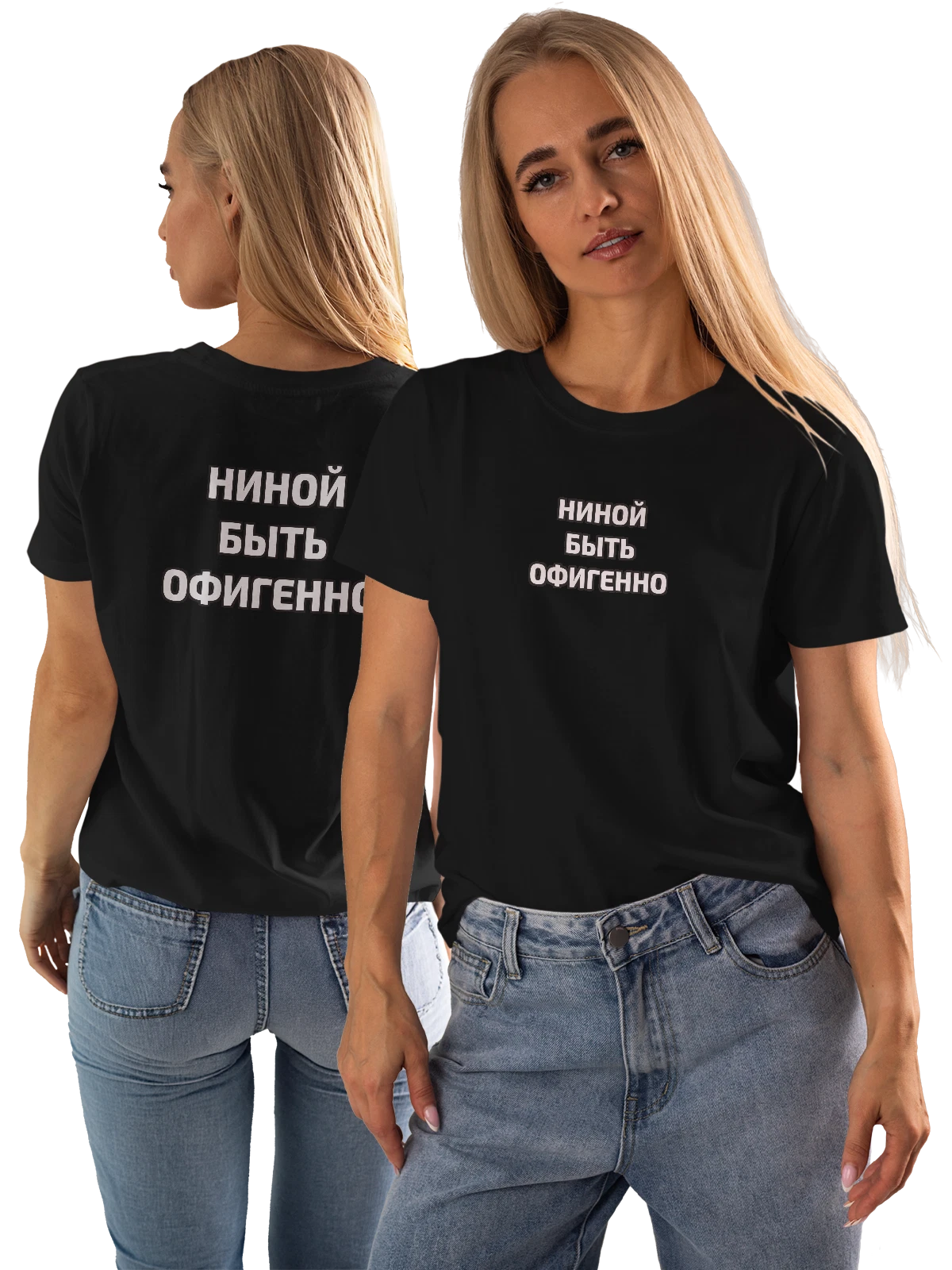 Футболка Имя Нина чёрная с принтом на спине — персональный подарок — Чёрная, фото 1
