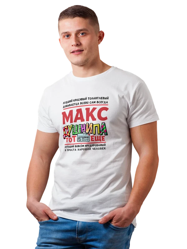 Футболка с именем Максим — Белая, фото 1