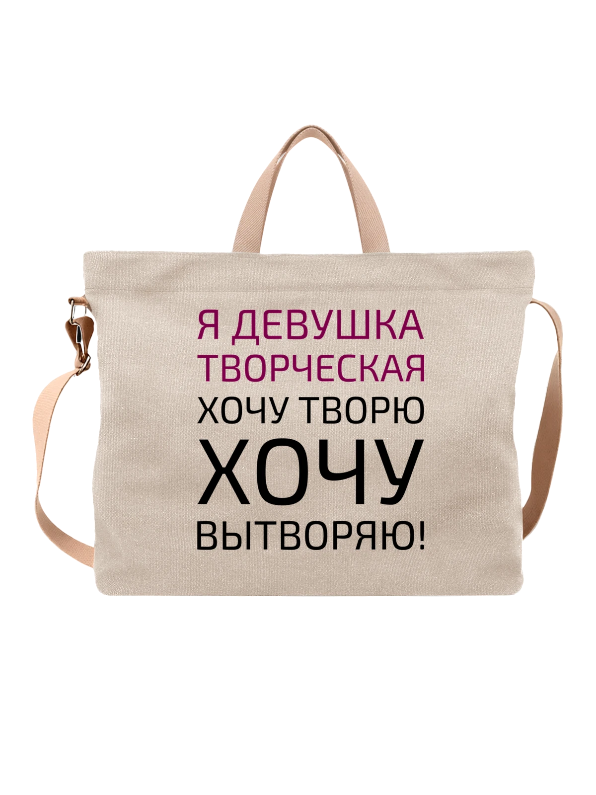 Сумка Я девушка творческая белая с принтом — футболка подростку — Белая, фото 1