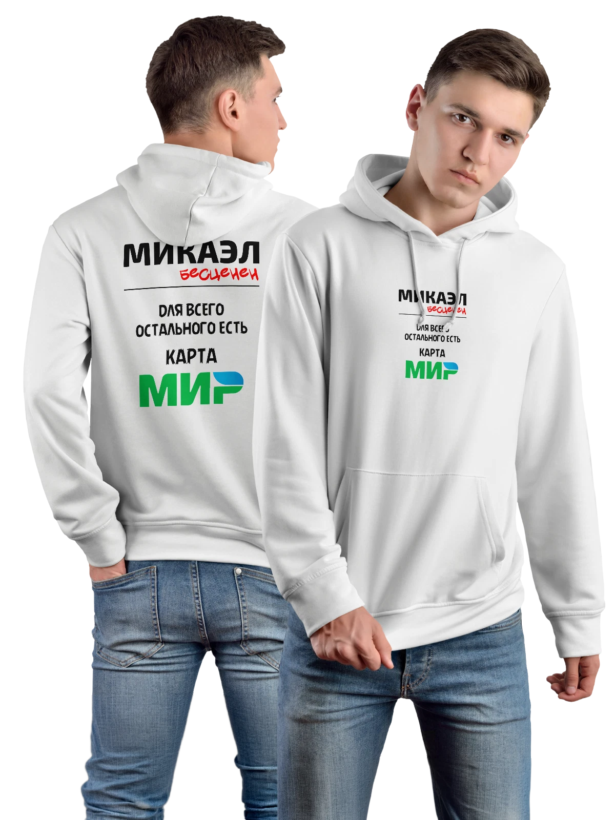 Худи Имя Микаэл белое с принтом — персональный подарок — Белая, фото 1