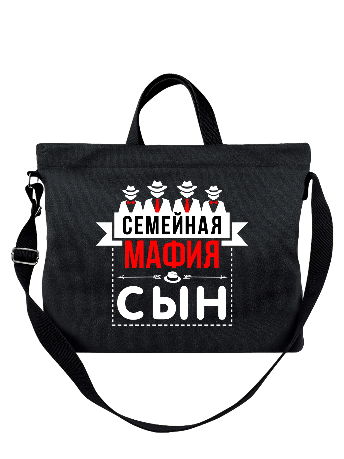 Сумка Семейная мафия сын чёрная с принтом — для мужа — Чёрная, фото 1