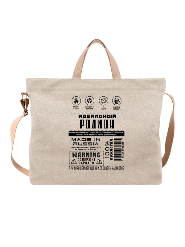 Сумка имя Радион идеальный — Белая, фото 1