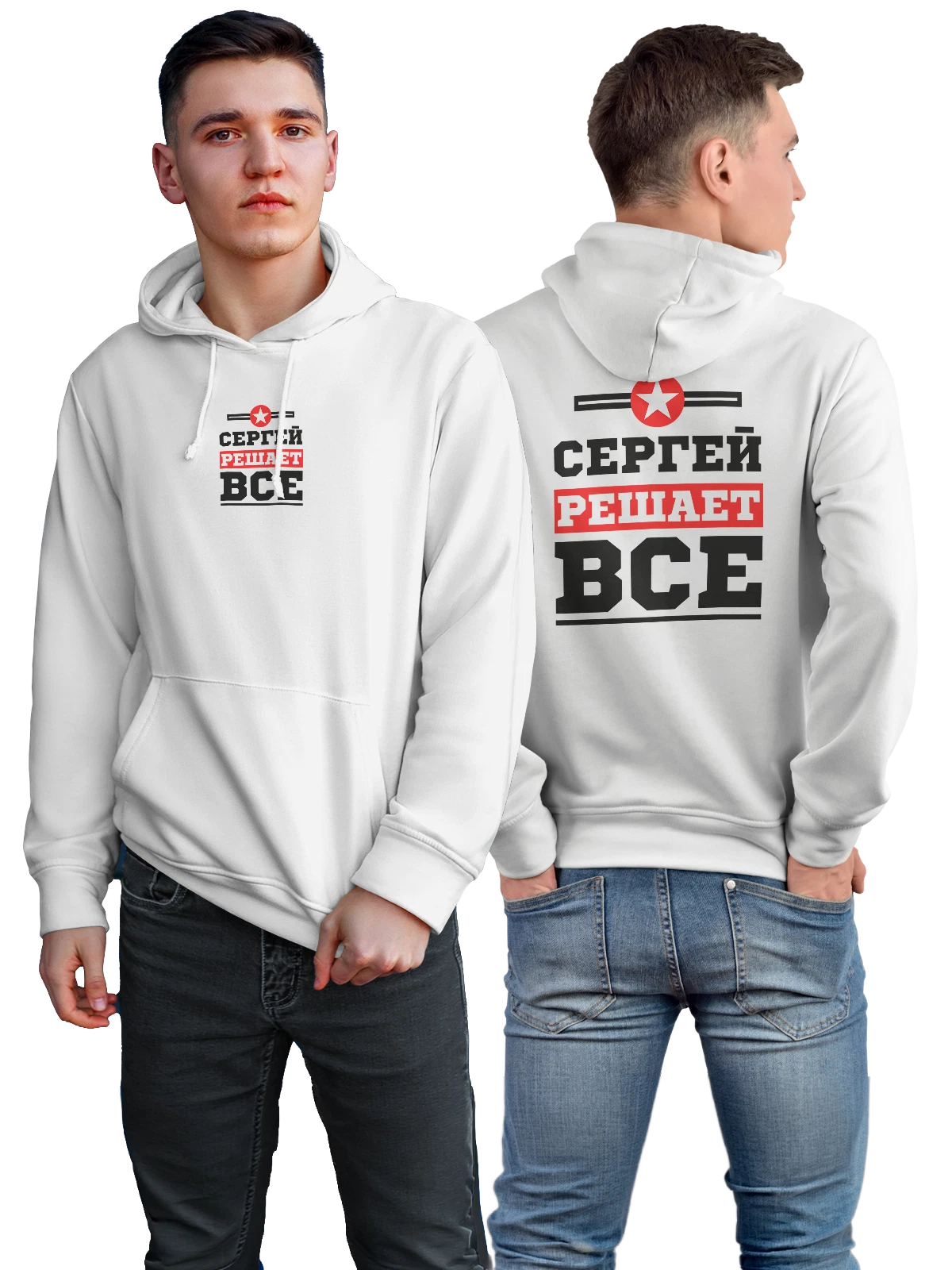 Худи Имя Сергей Сережа решает все белое с принтом — надпись с именем — Белая, фото 1