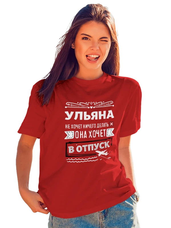 Футболка с именем Ульяна — Красная, фото 1
