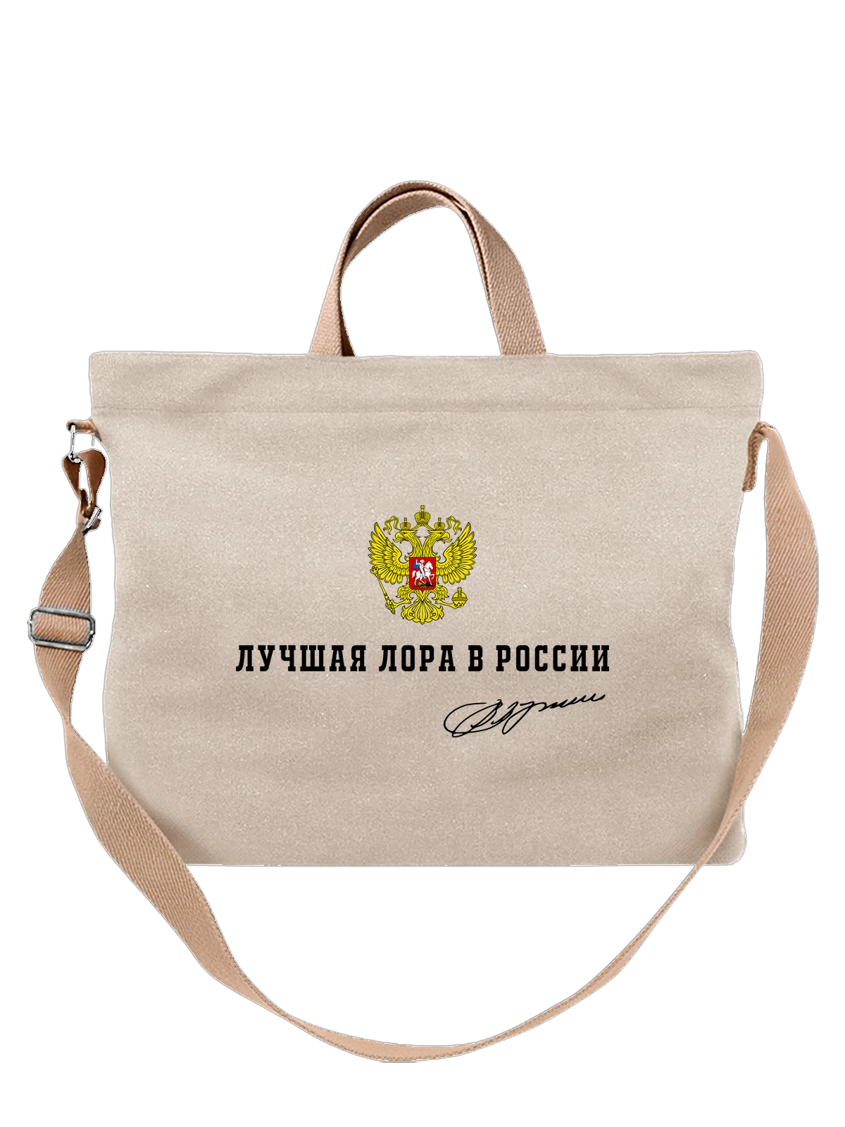 Сумка Имя Лора герб России белая с принтом — надпись с именем — Белая, фото 1