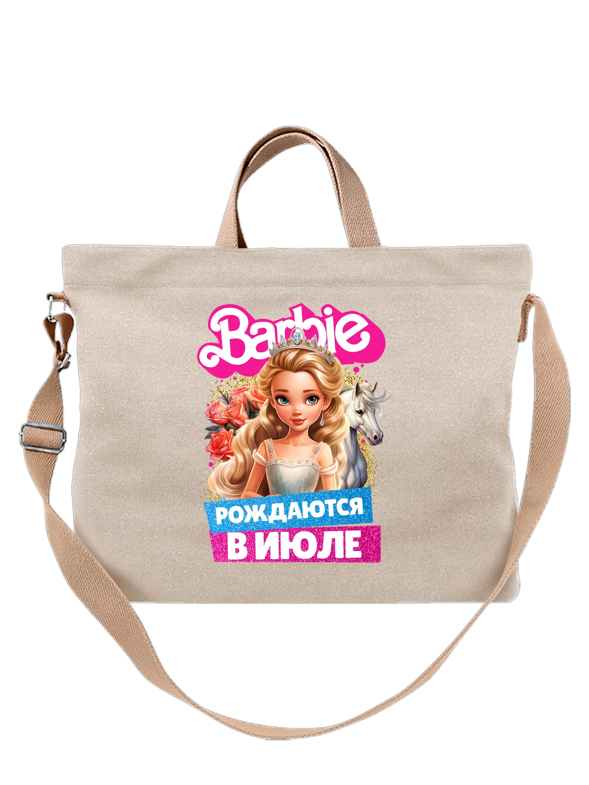 Сумка Барби Barbie рождаются в июле белая с принтом — футболка подростку — Белая, фото 1