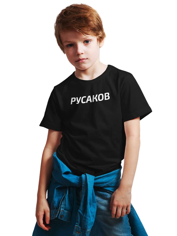 Футболка с фамилией Русаков — Чёрная, фото 1