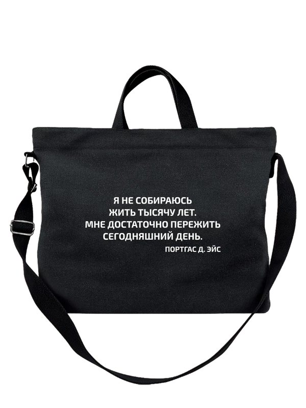 Сумка надпись сегодняшний день — Чёрная, фото 1
