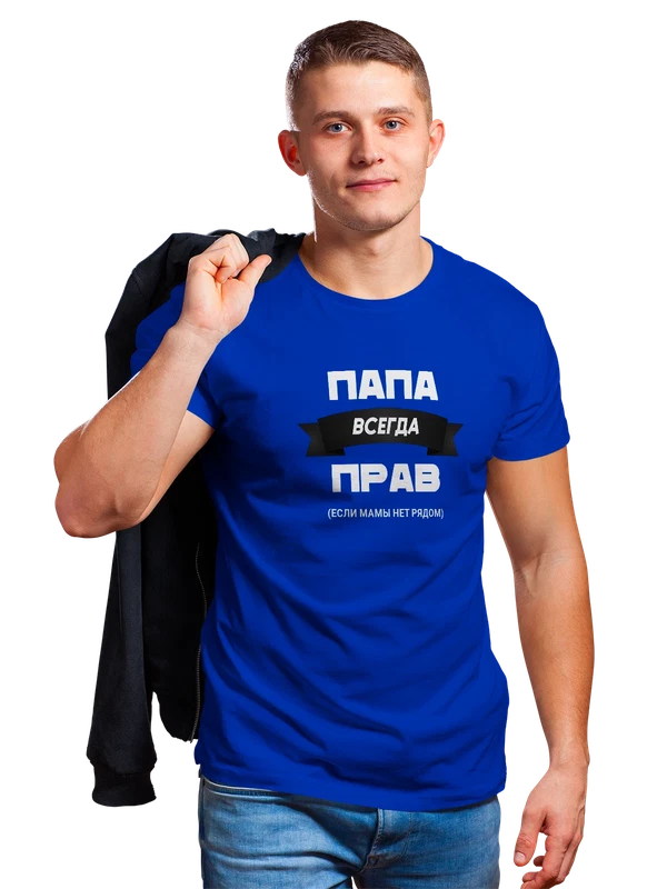 Футболка папа прав — Синяя, фото 1