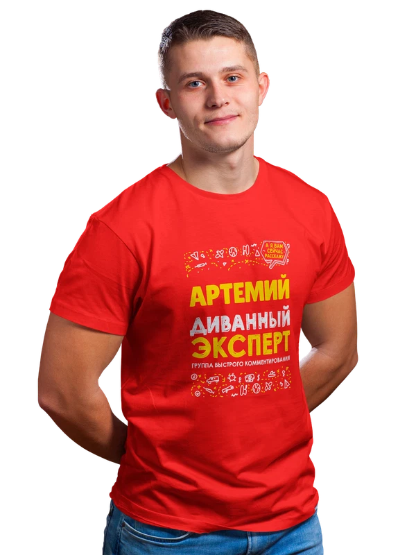 Футболка с именем Артемий — Красная, фото 1