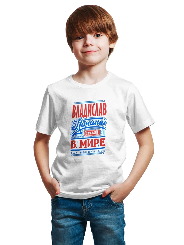 Футболка с именем Владислав — Белая, фото 1