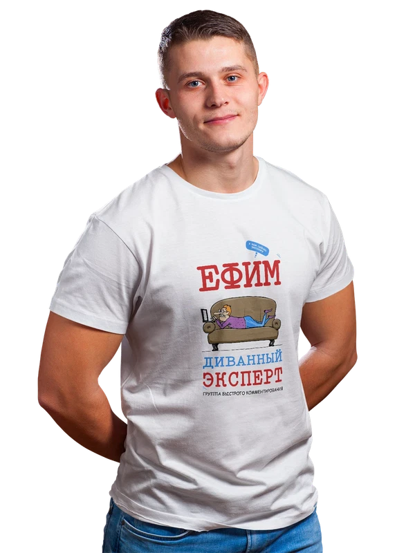 Футболка имя Ефим Фима — Белая, фото 1