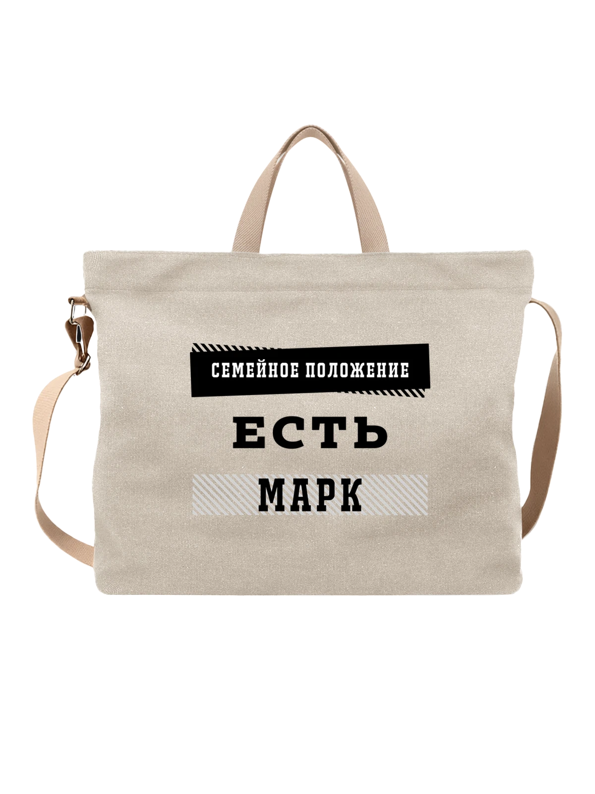 Сумка Имя Маркус Марк белая с принтом — надпись с именем — Белая, фото 1