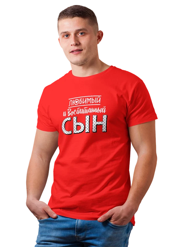 Футболка любимый и воспитанный сын — Красная, фото 1