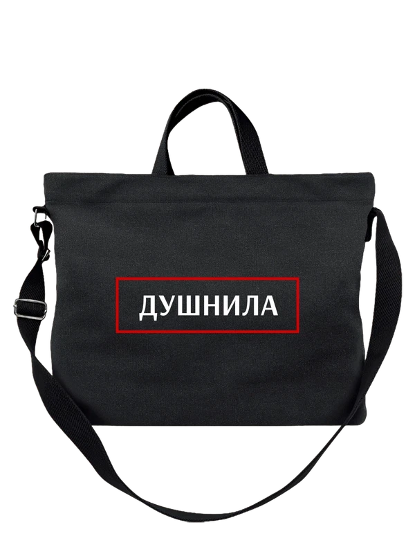 Сумка с душнилой — Чёрная, фото 1