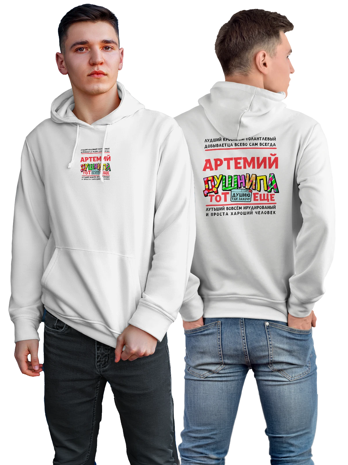 Худи с именем Артемий белое с принтом — Артём — Белая, фото 1