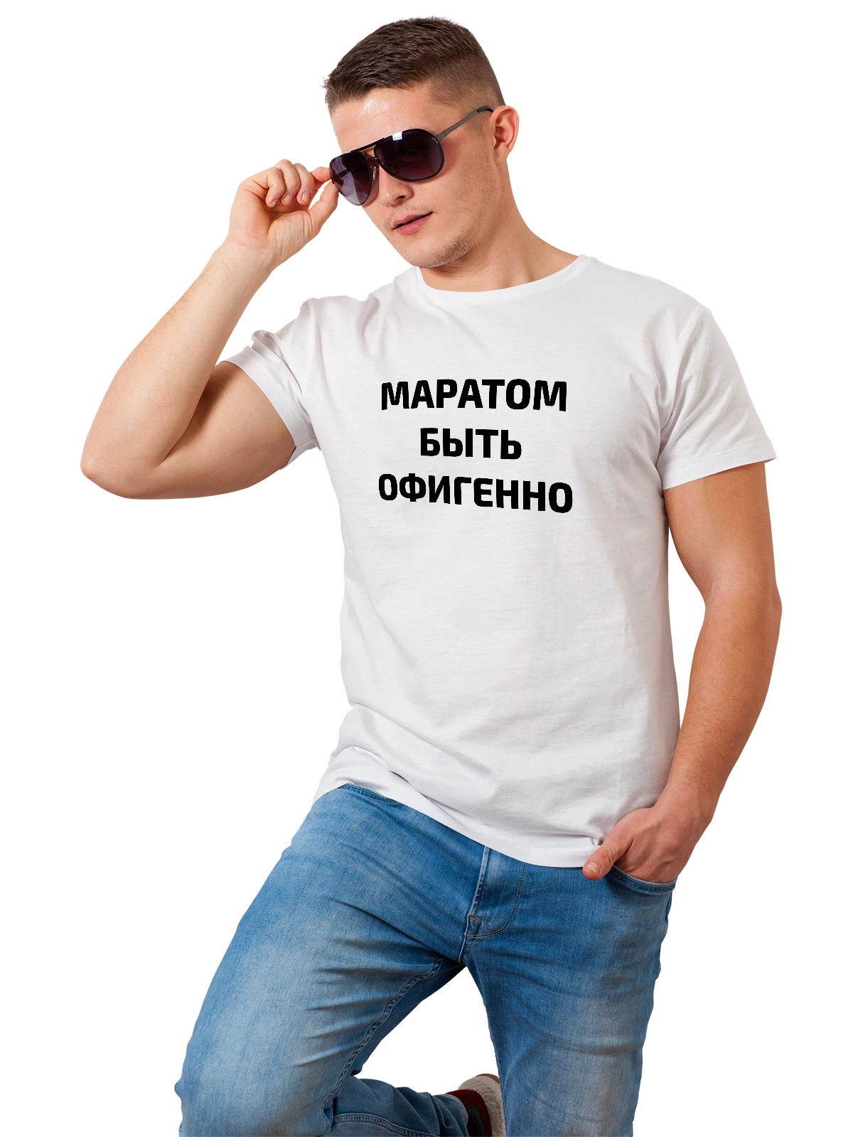 Футболка Имя Марат белая с принтом — персональный подарок — Белая, фото 1