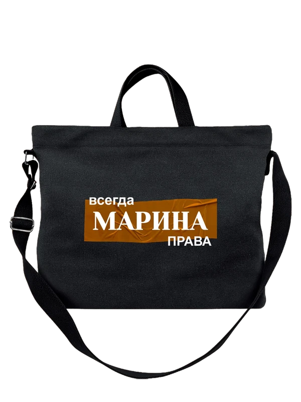 Сумка с именем Марина — Чёрная, фото 1