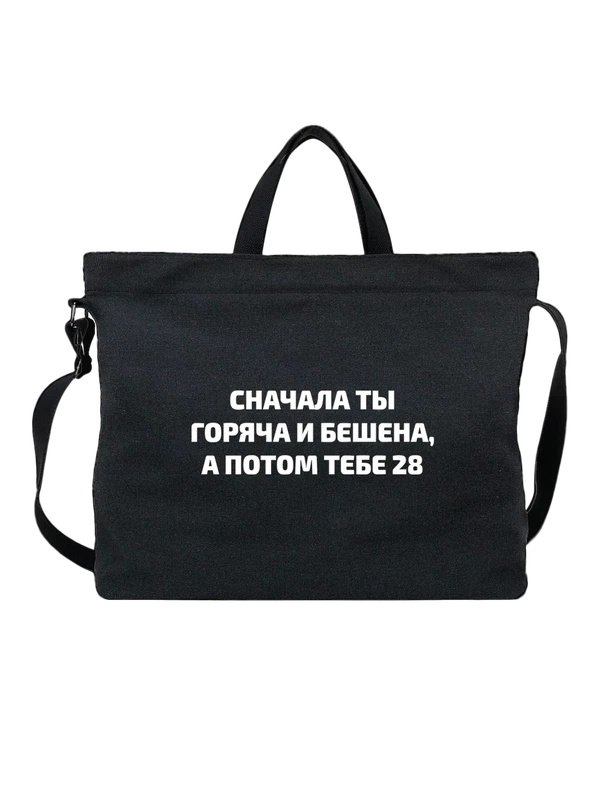 Сумка на 28 лет — Чёрная, фото 1