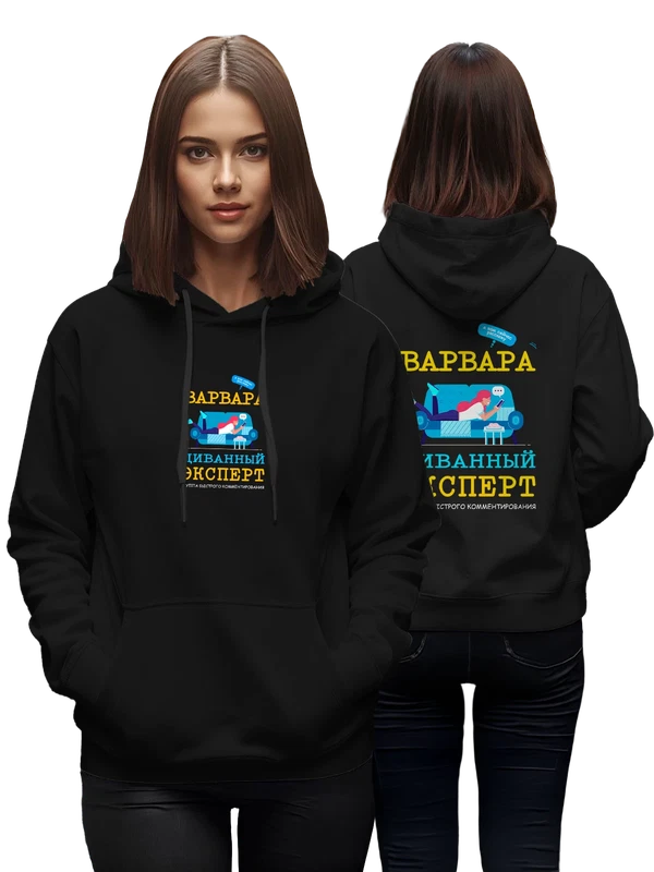 Худи имя Варвара Варя — Чёрная, фото 1