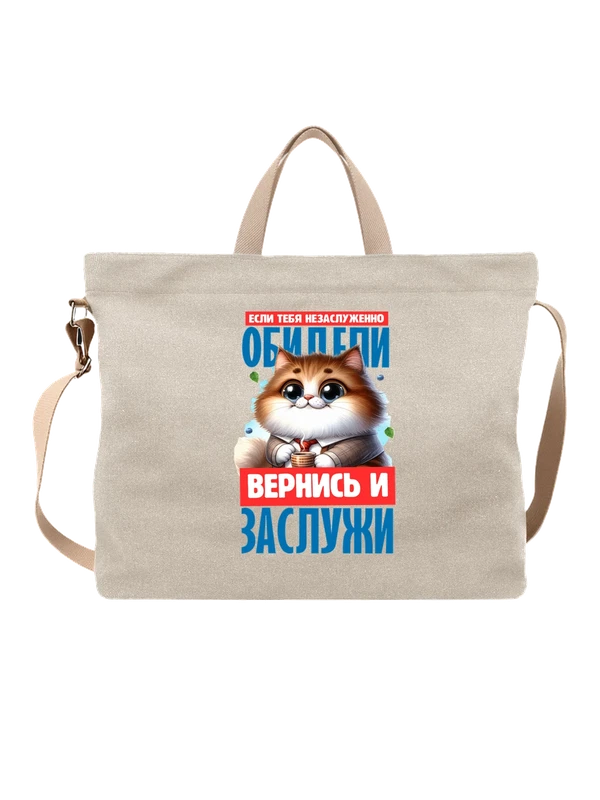 Сумка незаслуженно обидели с котом — Белая, фото 1