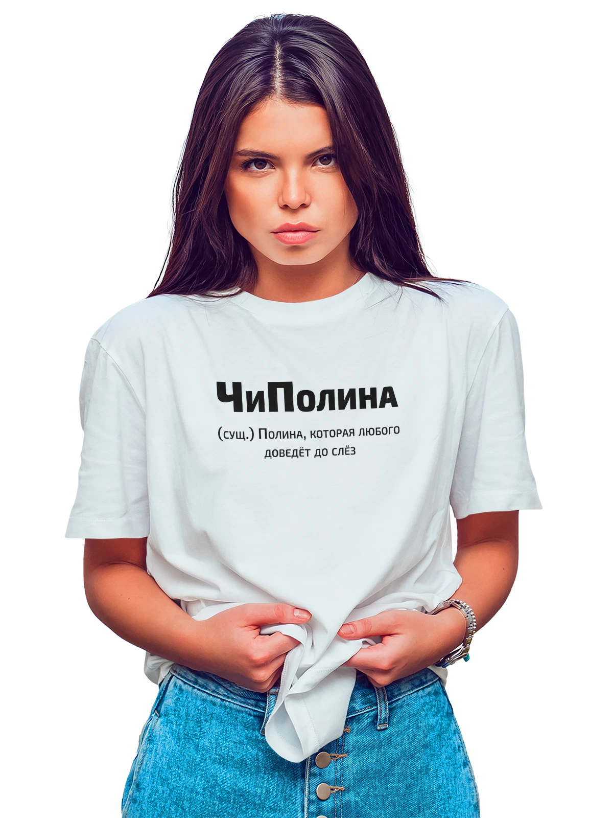 Футболка с именем Полина белая с принтом — персональный подарок — Белая, фото 1