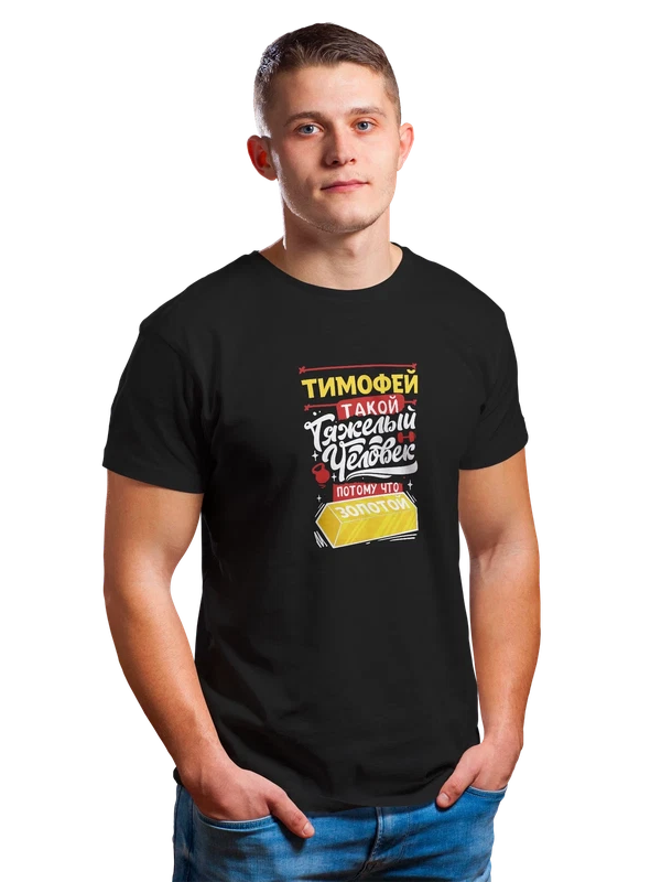 Футболка с именем Тимофей — Чёрная, фото 1