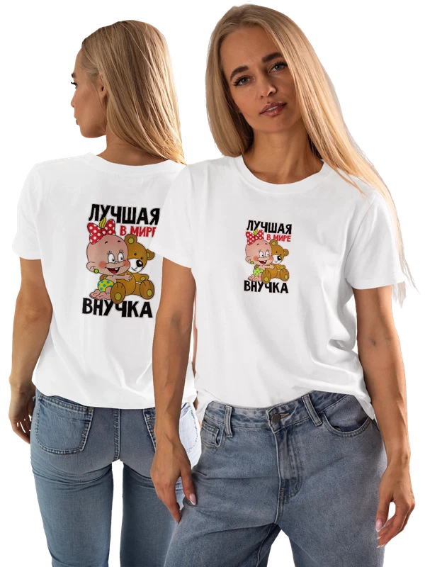 Футболка с девочкой лучшая в мире внучка — Белая, фото 1