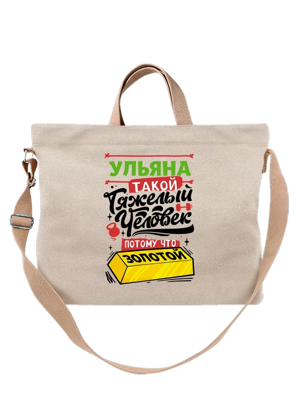 Сумка с именем Ульяна — Белая, фото 1