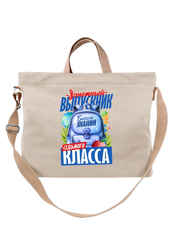 Сумка выпускник седьмого класса — Белая, фото 1