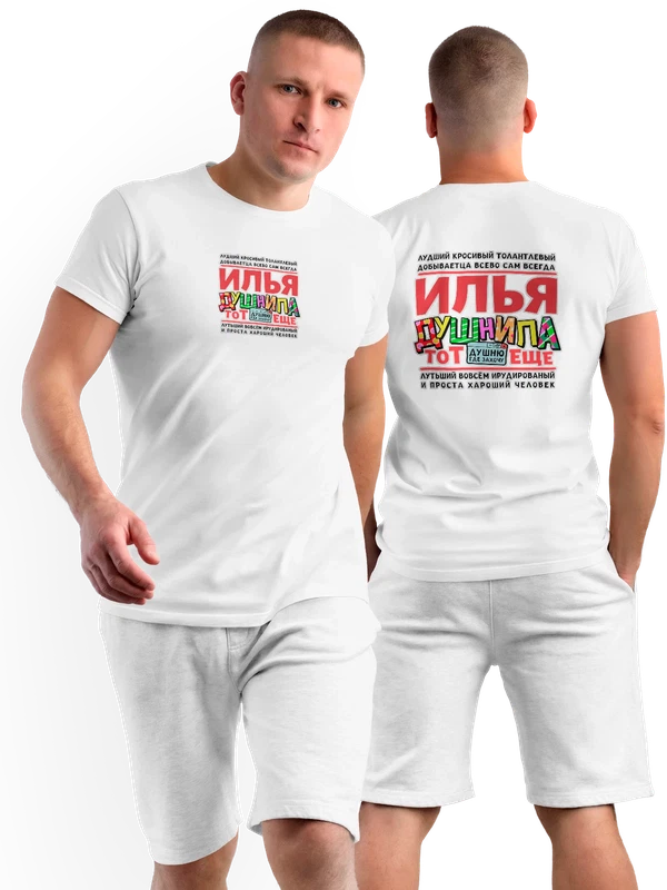 Футболка с именем Илья — Белая, фото 1