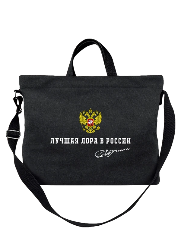 Сумка имя Лора герб России — Чёрная, фото 1