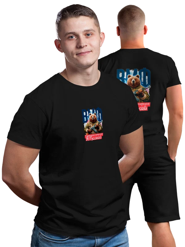 Футболка ВМФ я Русский с медведем — Чёрная, фото 1