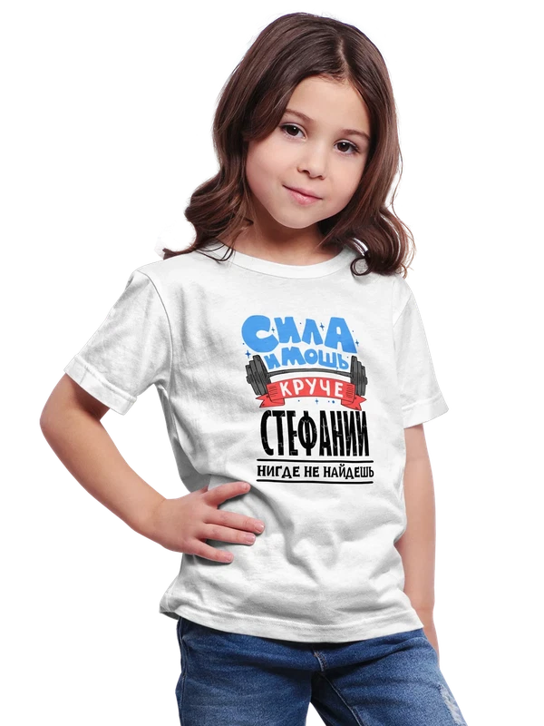 Футболка с именем Стефания — Белая, фото 1