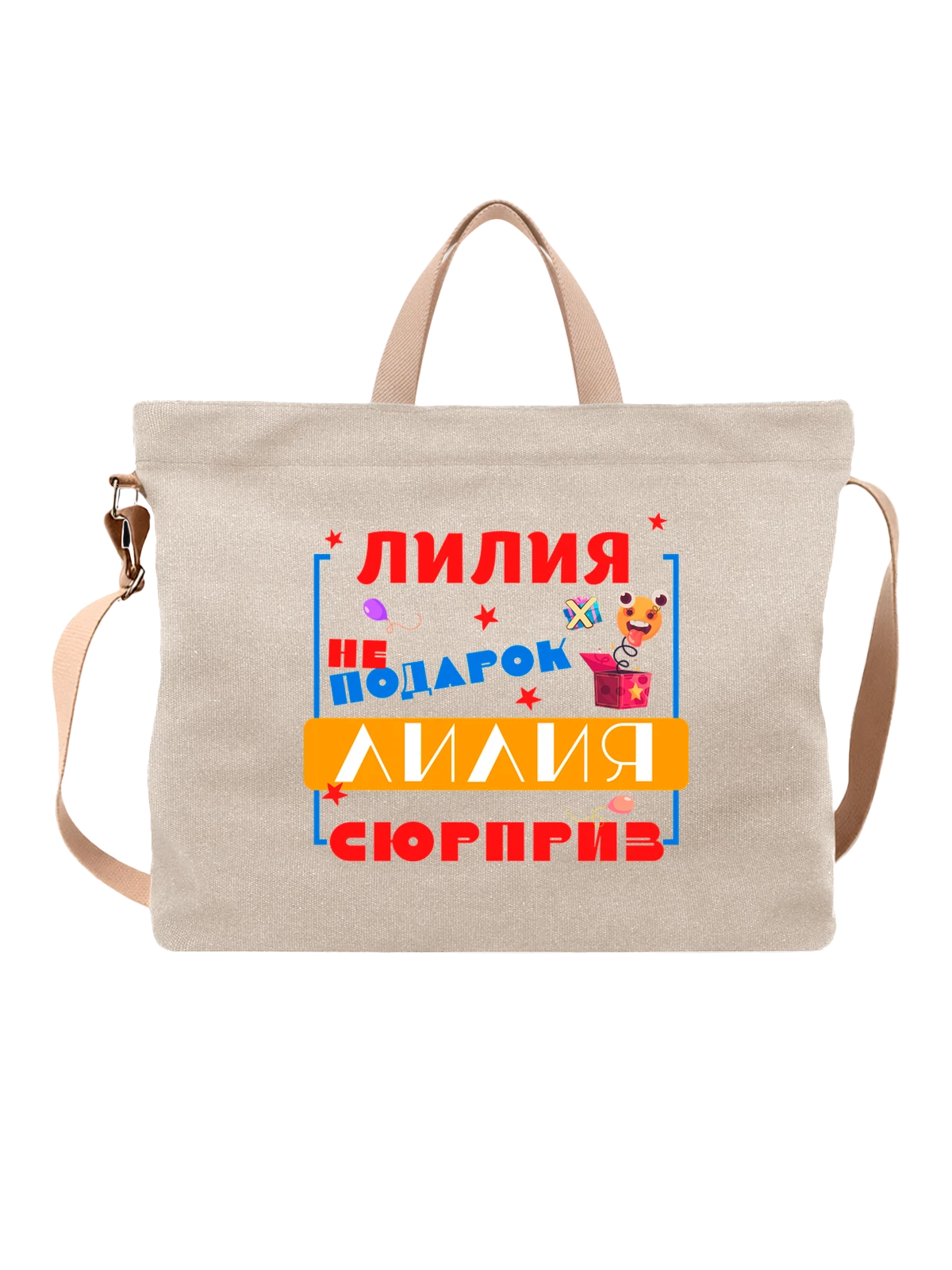 Сумка Имя Лилия белая с принтом — персональный подарок — Белая, фото 1