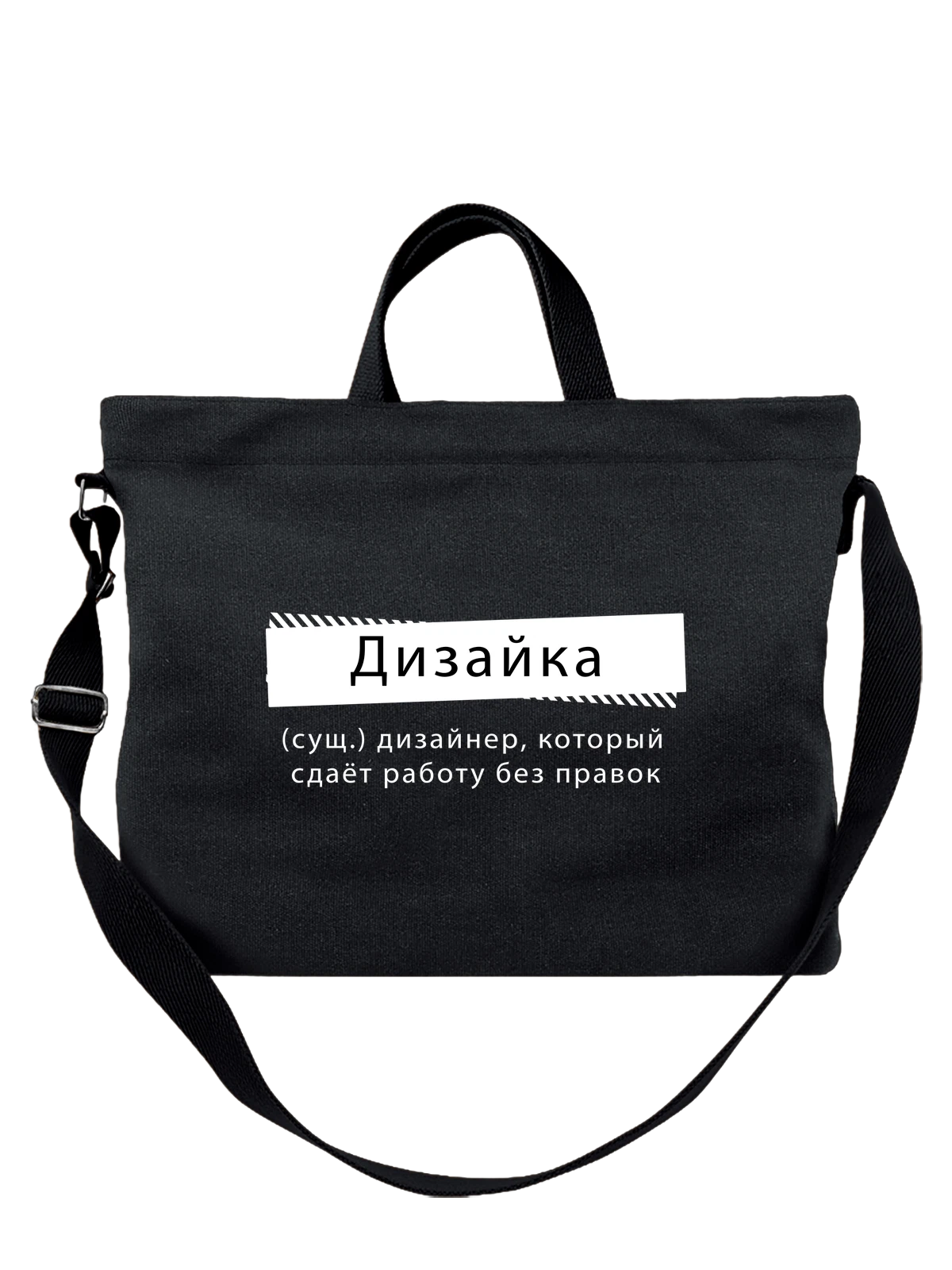 Сумка Дизайнер чёрная с принтом — футболка подростку — Чёрная, фото 1