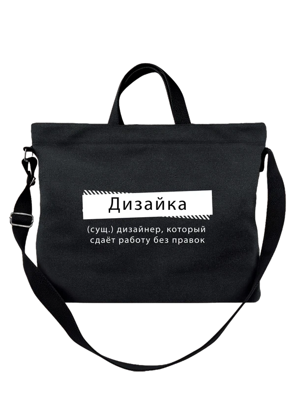 Сумка дизайнер — Чёрная, фото 1