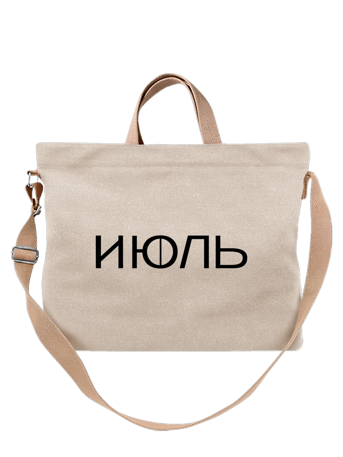 Сумка Июль белая с принтом — футболка подростку — Белая, фото 1