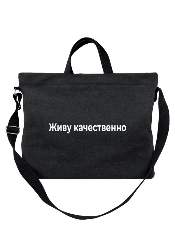 Сумка жизнь — Чёрная, фото 1