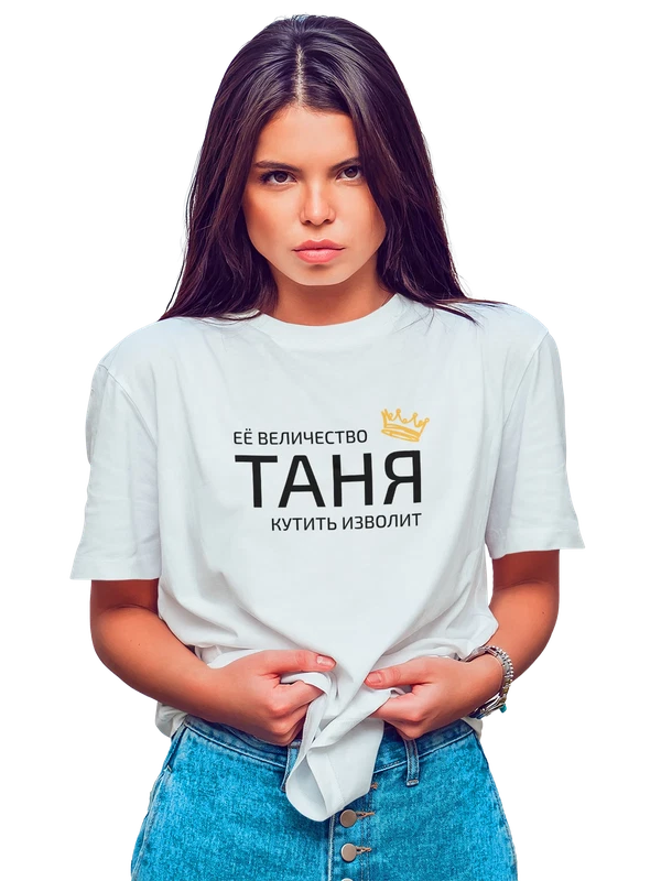 Футболка имя Татьяна Таня с короной — Белая, фото 1